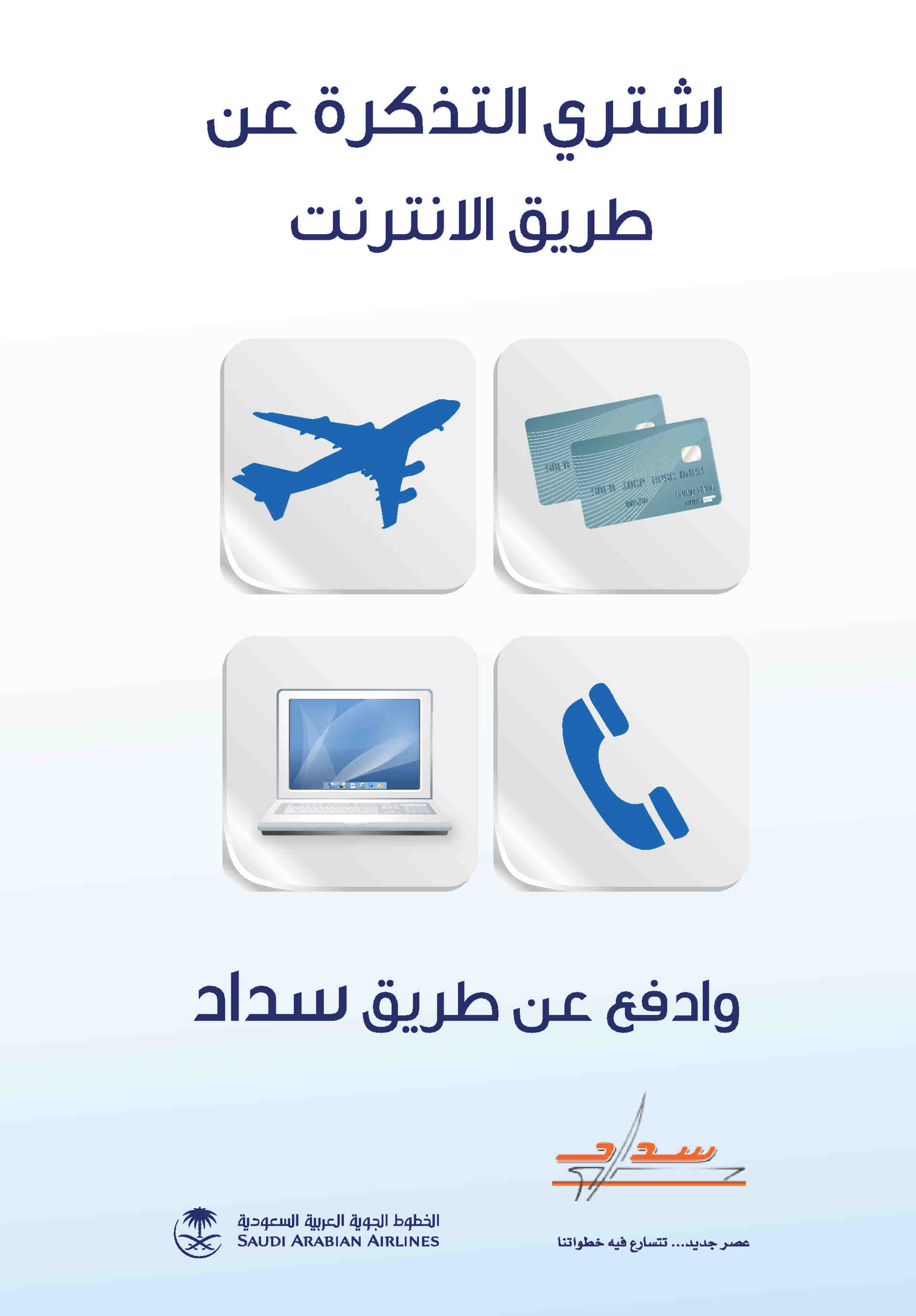 Saudi Arabia Airlines